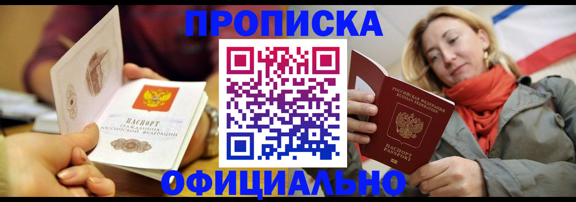 прописка гарантия в Сальске
