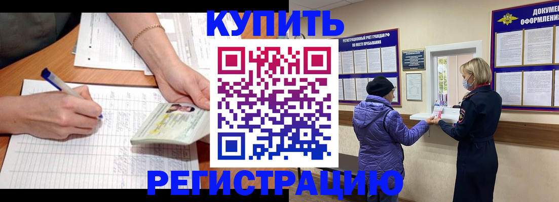 временная регистрация законно в Сальске