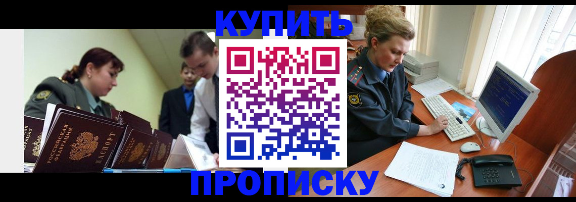 временная регистрация недорого в Сальске