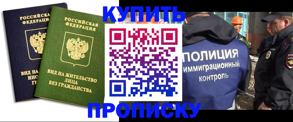 прописка для работы в Сальске